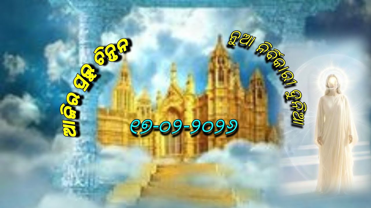 ୧୭ ଫେବ୍ରୁୟାରୀ  ୨୦୨୬ ଆଜିର ପ୍ରଭୁ ଚିନ୍ତନ..ମନକୁ ପବିତ୍ର ସଂକଳ୍ପ ରେ ଭରନ୍ତୁ! ଜୀବନରେ ଖୁସି ଆନନ୍ଦ ପାଆନ୍ତୁ!🇲🇰💞।💐