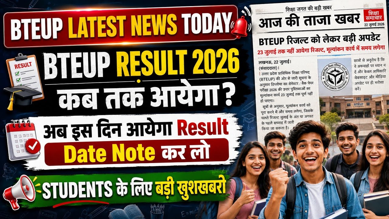 BTEUP Result 2026 Kab Aayega? Official Latest Update | Students Ke Liye Badi Khushkhabri