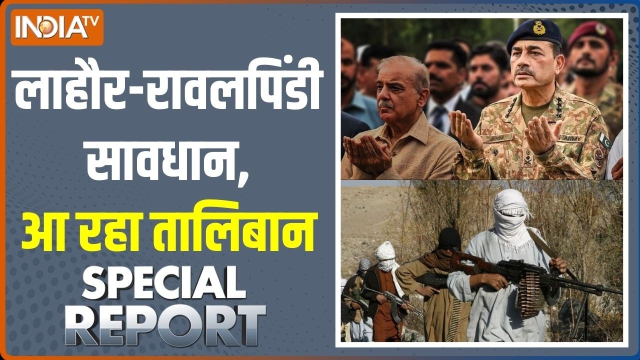 Special Report: काबुल में 'बम बम',मुनीर बंकर में बेदम! | Asim Munir | Pakistan Vs Taliban
