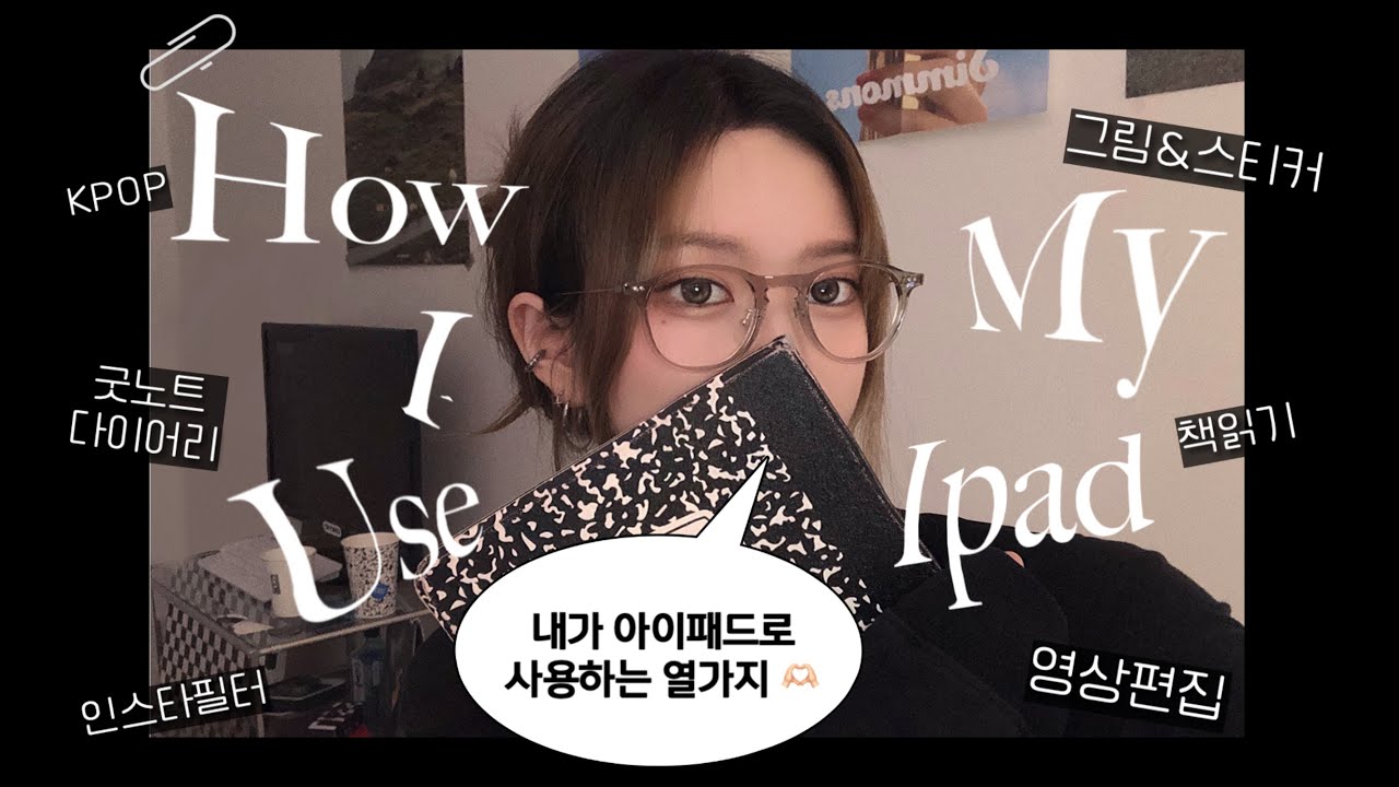 아이패드병 와서 샀는데 후회중? 내가 아이패드 뽕 뽑는 열가지 다 털어준다.. 🫶🏻 1년 2개월 실사용 후기 및 앱 추천!  ✨