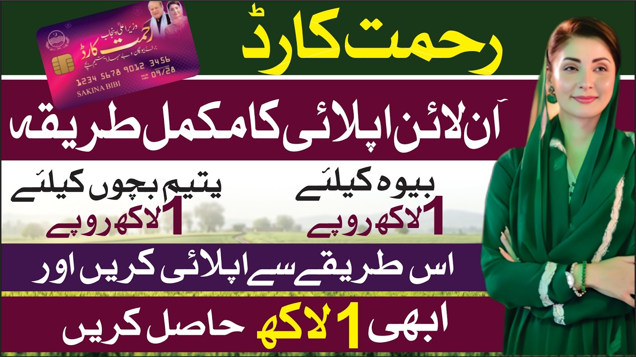 Rahmat Card Online Apply 2026 | Complete Application Process | Eligibility | Sahulat Zone