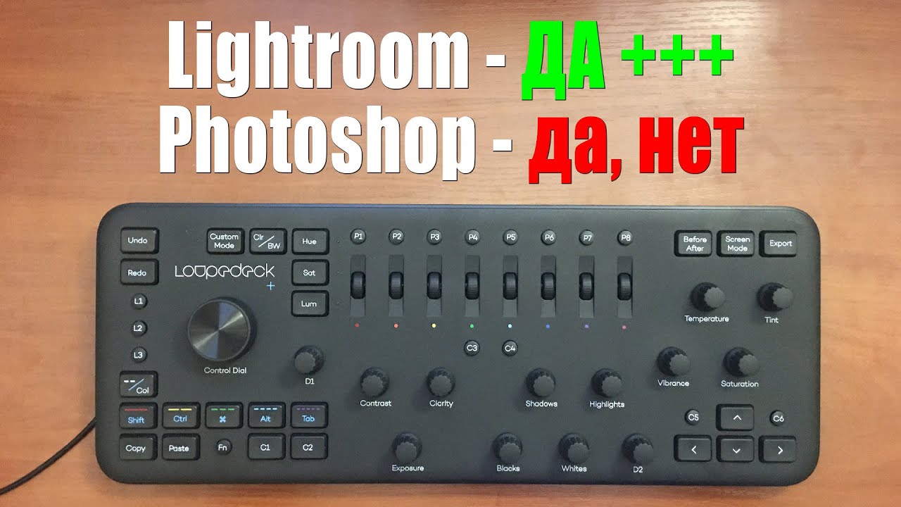Полный обзор LOUPEDECK PLUS - Lightroom, Photoshop