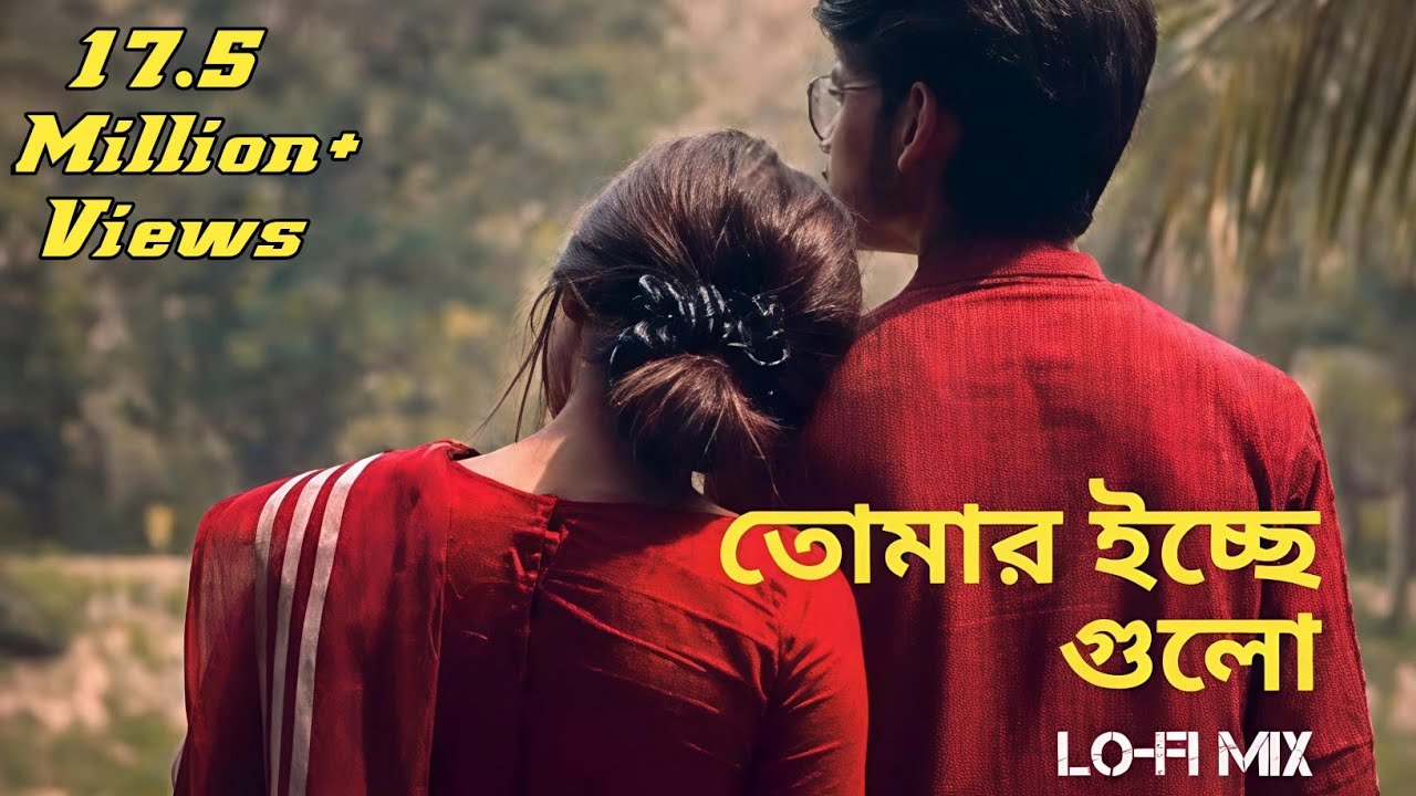 Tomar Icche Gulo - (তোমার ইচ্ছে গুলো)✨ || Bengali Lofi ✨ । KONA - Akaash Sen। Remix Star