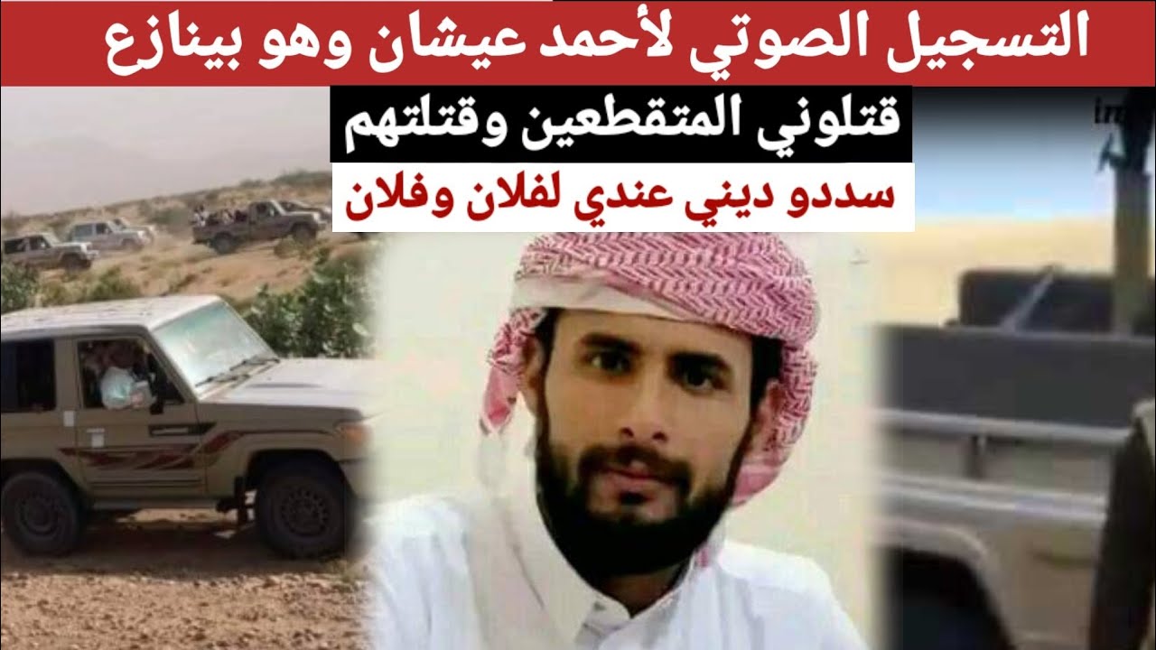 سددو ديني عندي لفلان 100 وفلان500 تسجيل صوتي لـ احمد عيشان وهو بينازع قبل وفاته بلحظات