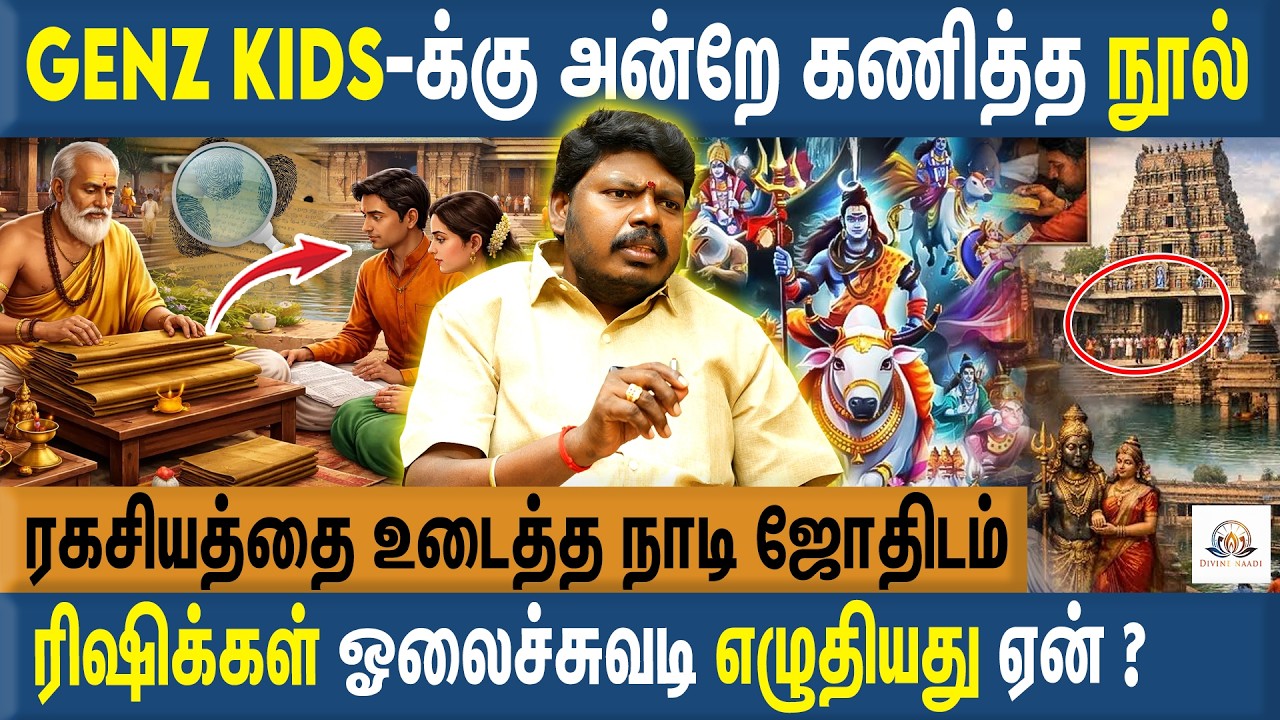 கடவுள் இல்லை என்பவரே அதிகம் கடவுளை யோசிப்பான் ! - Sri Agathiyar Arul MP Kandavel | Naadi Jothidam