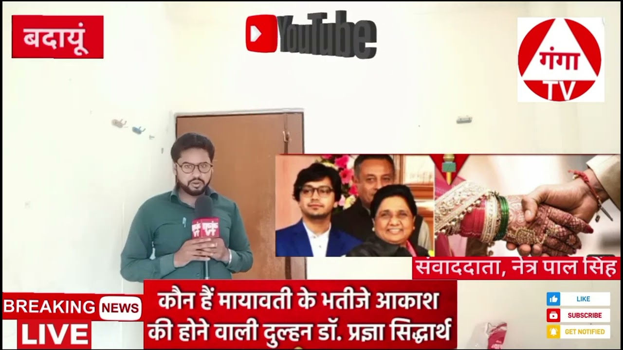 BSP neta akash anand ki sadhi pragya siddharth ke sath आकाश आनंद का विवाह मायावती के भतीजे की शादी