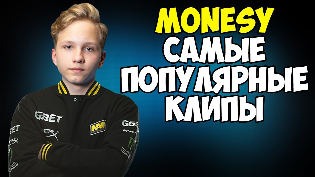15 САМЫХ ПОПУЛЯРНЫХ КЛИПОВ M0NESY НА TWITCH`E