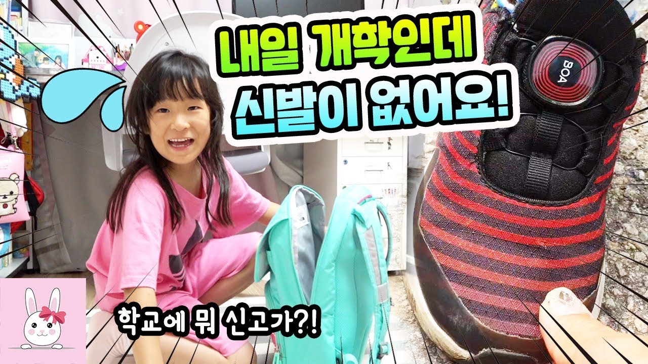 내일이 개학인데 신고갈 신발이 없다는 나다린?! 너희 엄마한테 왜그러니?ㅣ토깽이네상상놀이터RabbitPlay