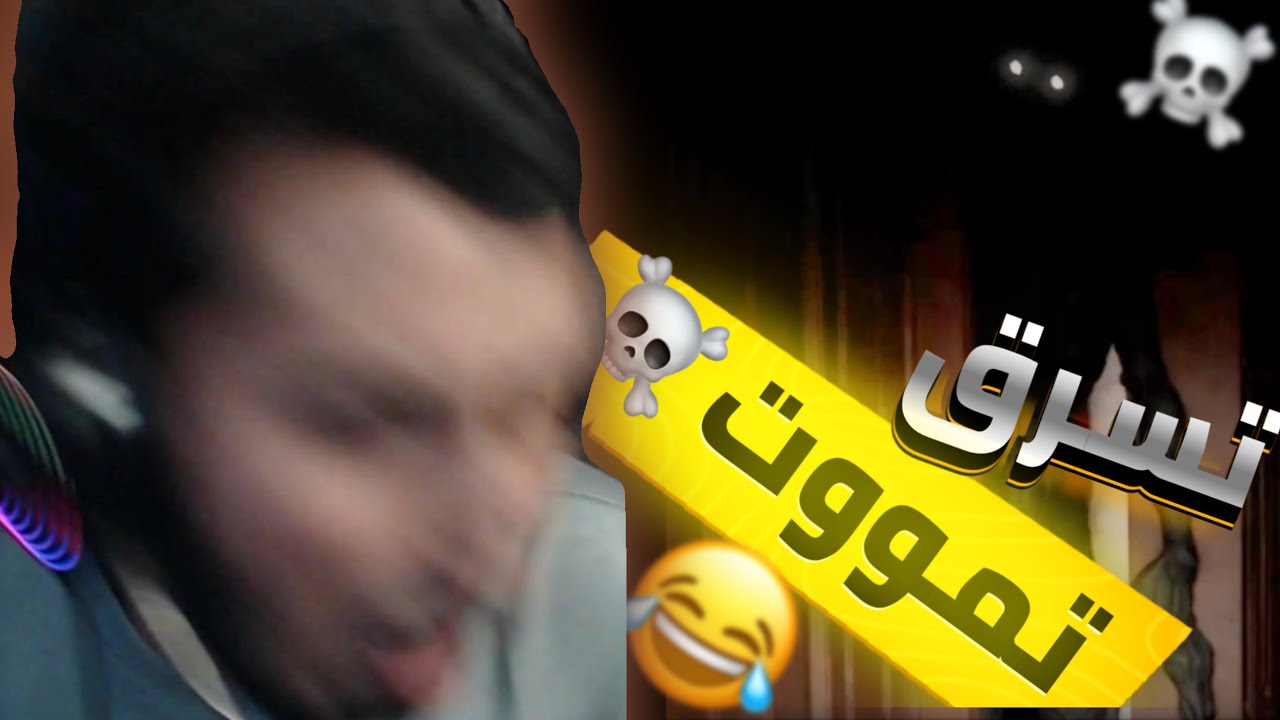 Dark Hours / [ تسرق - [ تموت 💀💀🤣
