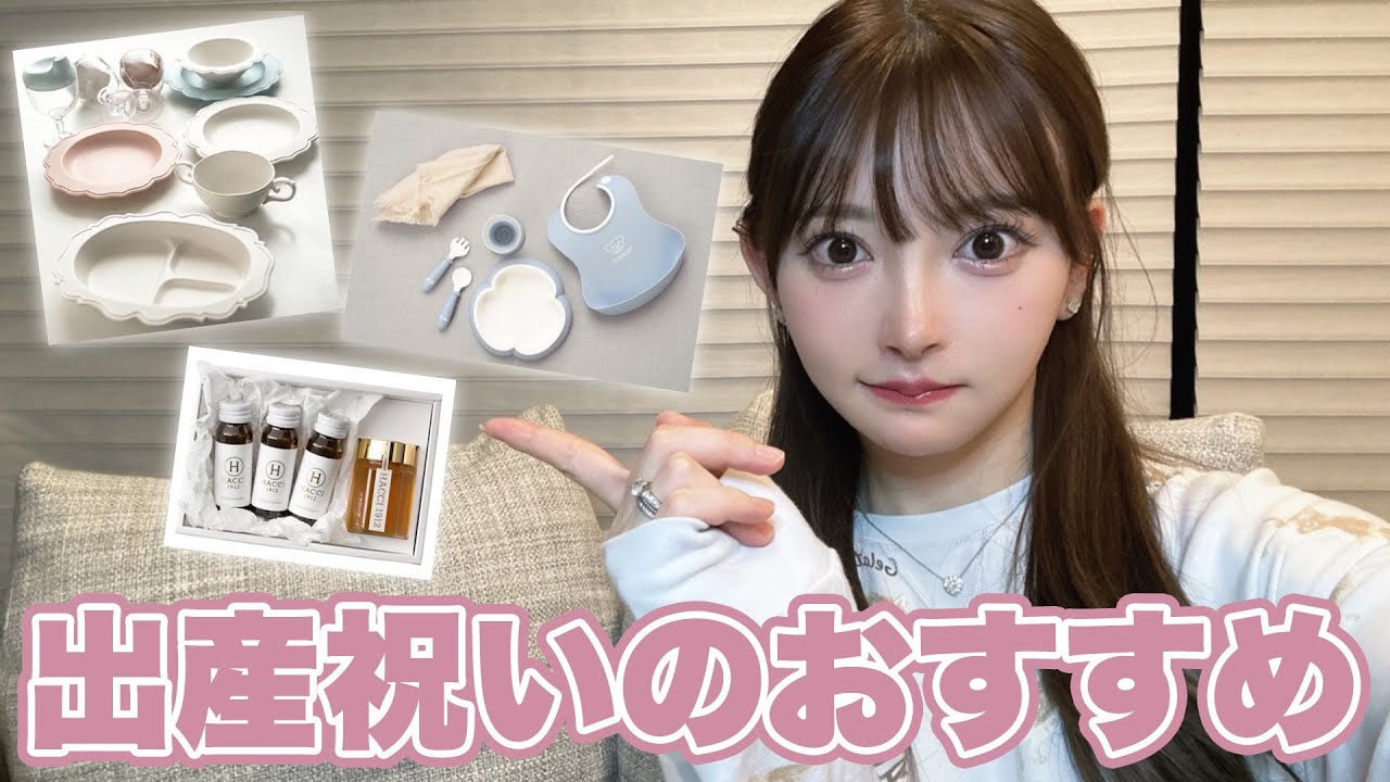 出産祝いについておすすめをご紹介します🤱🏼🎁