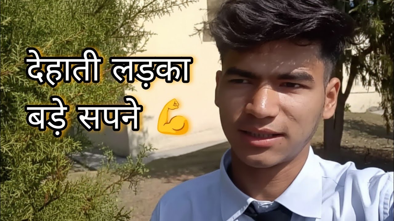 देहाती लड़का, बड़े सपने 💪 | Village Life Vlog | @manivlogindia