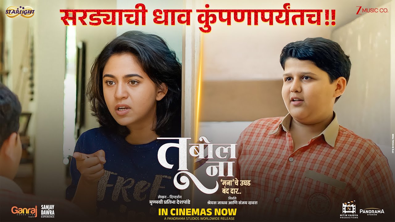 Promo 2 | Mrunmayee Deshpande | Rahul Pethe | Sanjay D | Nitin V | Shreyas J | 16 Oct