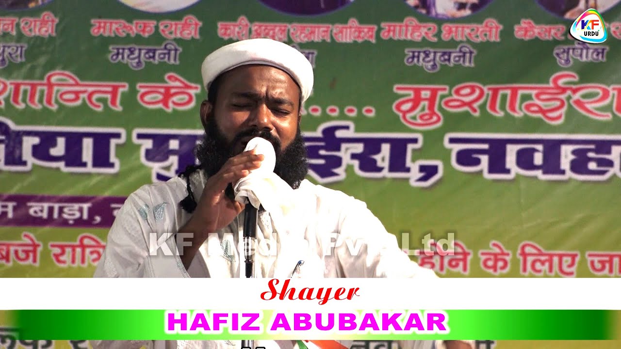 HAFIZ ABUBAKAR @KF Media Urdu, All  India Natiya Mushayra Nawhatta Saharsa Bihar