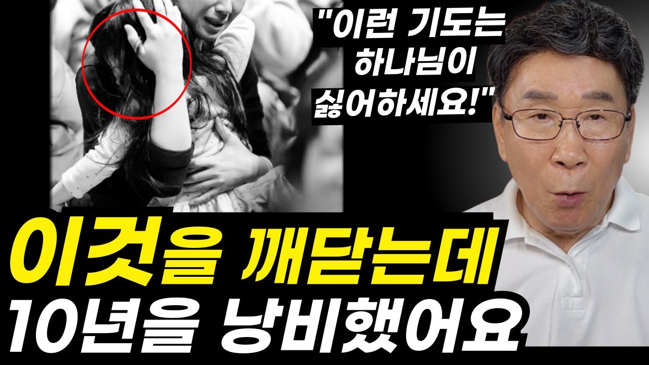 와~기도가 확 달라진 이유! '이것'을 알고 '전'과 '후'가 달라졌어요! 하루도 빠지지 말고, 이렇게 하세요