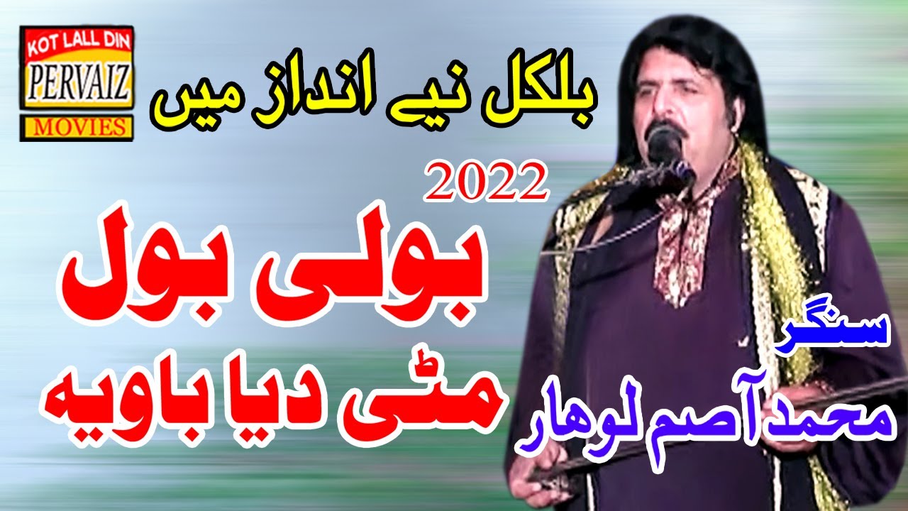 Bol Miti Deya Bawya. Live Program Pattoki 2022. Songer Asam Lohar