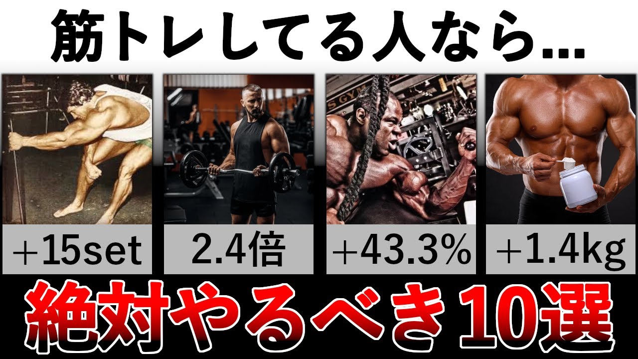 【絶対やるべき】実践すると筋肉の成長が爆発的に上がる筋トレ法10選！