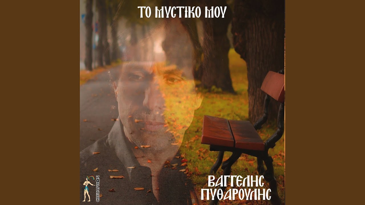 Ts Agapis O Kahmos
