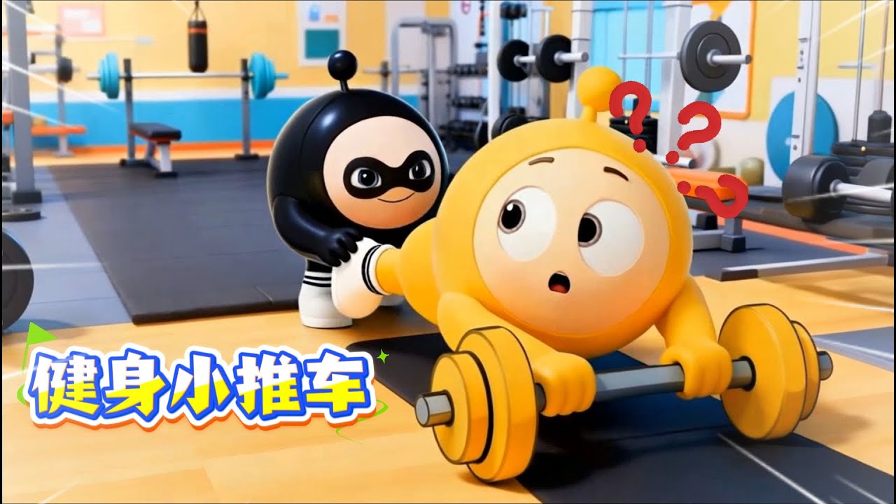 蛋仔派对：我推着小黄下地噶油噶油
