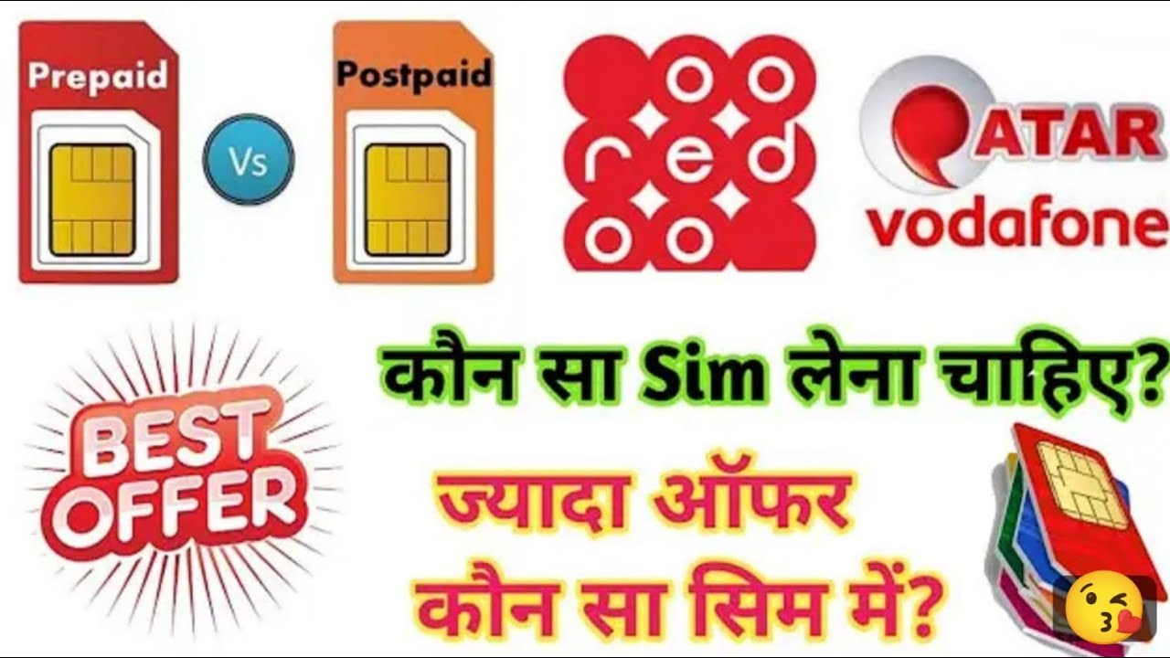 कतर में कोन कोन सा सिम चलता है Which sim works in Qatar?