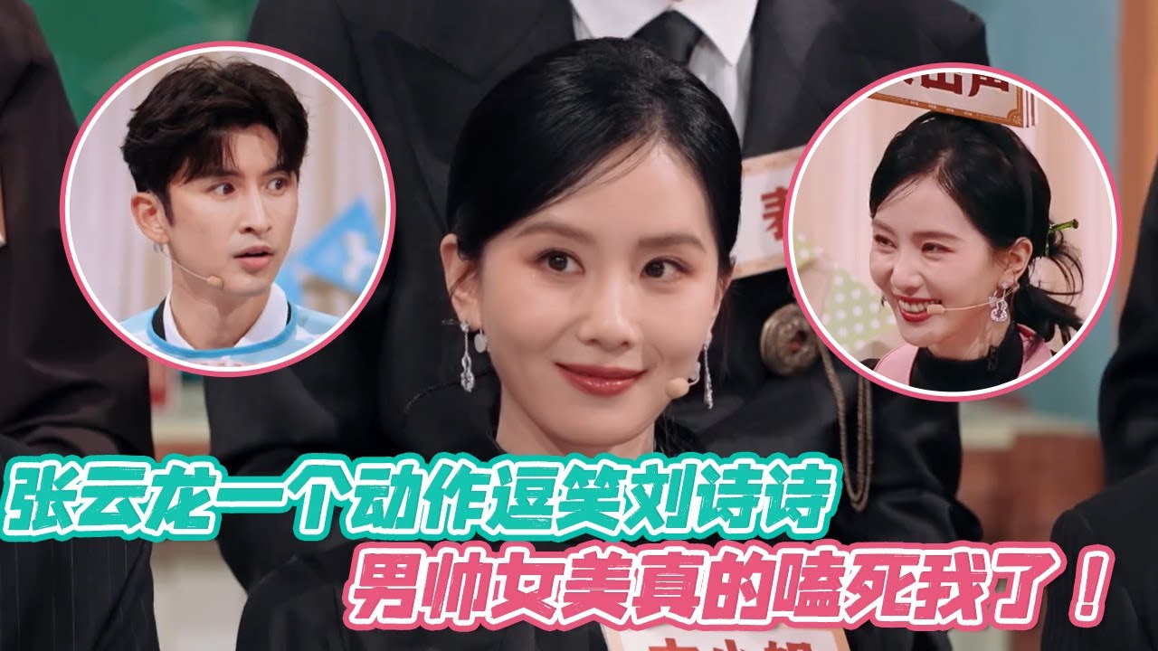 【ENG】张云龙一个动作逗笑刘诗诗，男帅女美真的嗑死我了！#刘诗诗 #张云龙 #liushishi #zhangyunlong #淮水竹亭 #loveinpavilion #cdrama #古偶