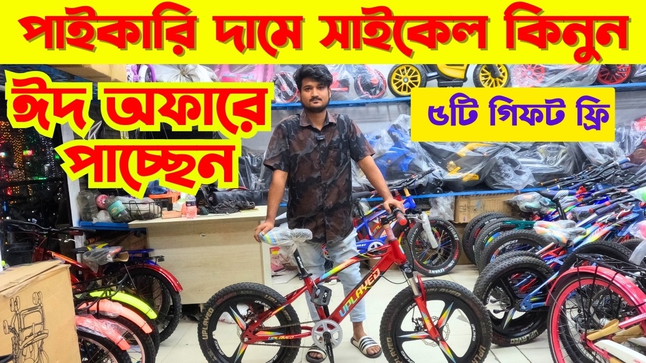 New Cycle price in Bangldesh 2026  | New gear cycle price in bd 2026
