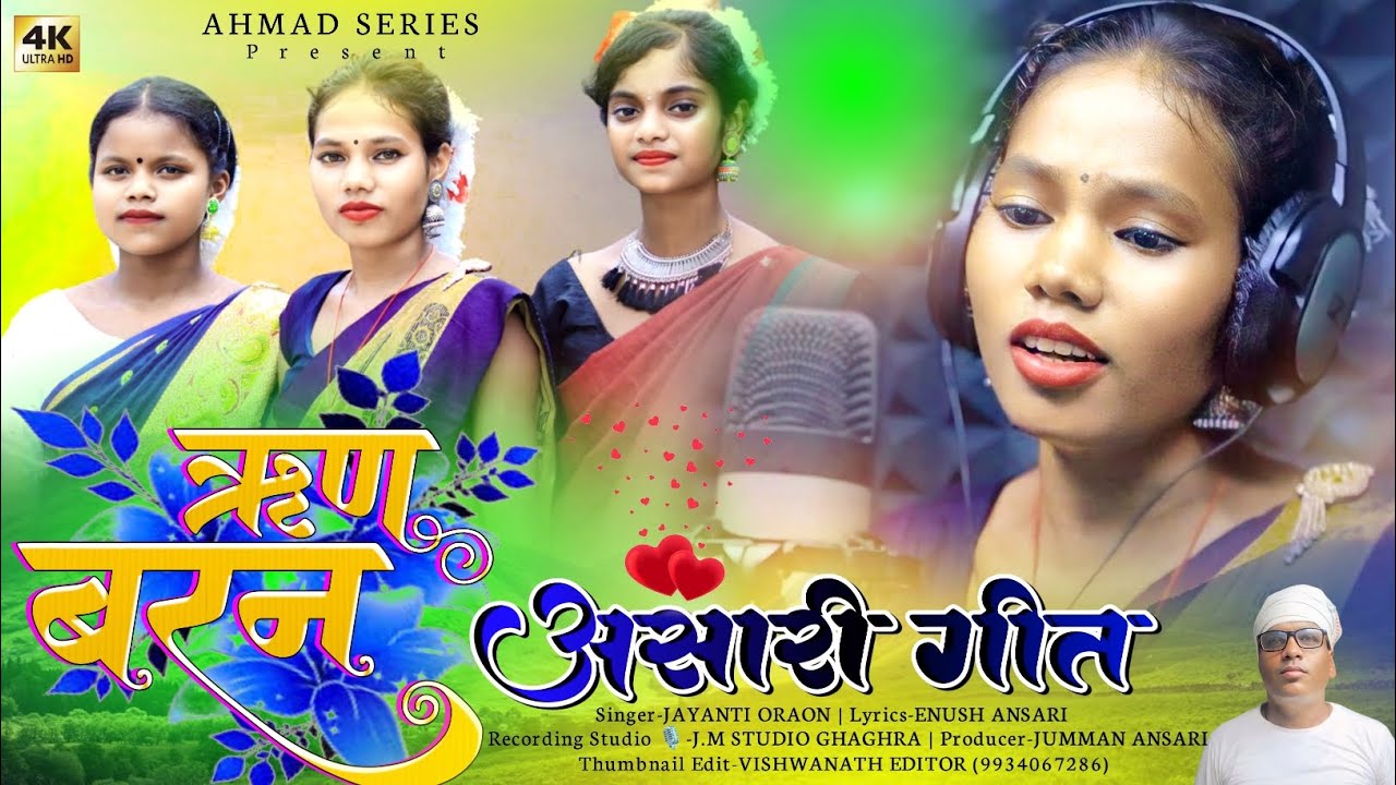 ऋण बरन _// new kurukh asari geet 2024 _// singer jayanti oraon _// rin baran