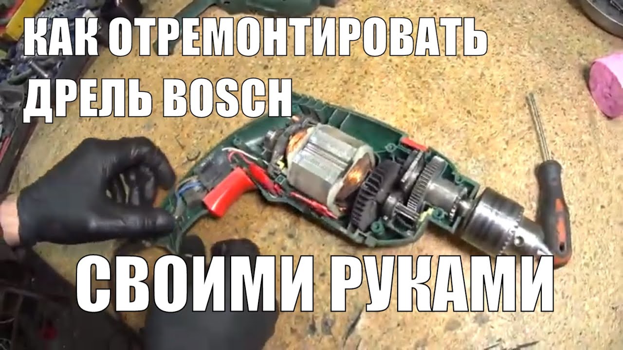 Как починить,сделать ремонт реверса дрели Bosch PSB530 RE\не развивает обороты,искрит\люфт патрона
