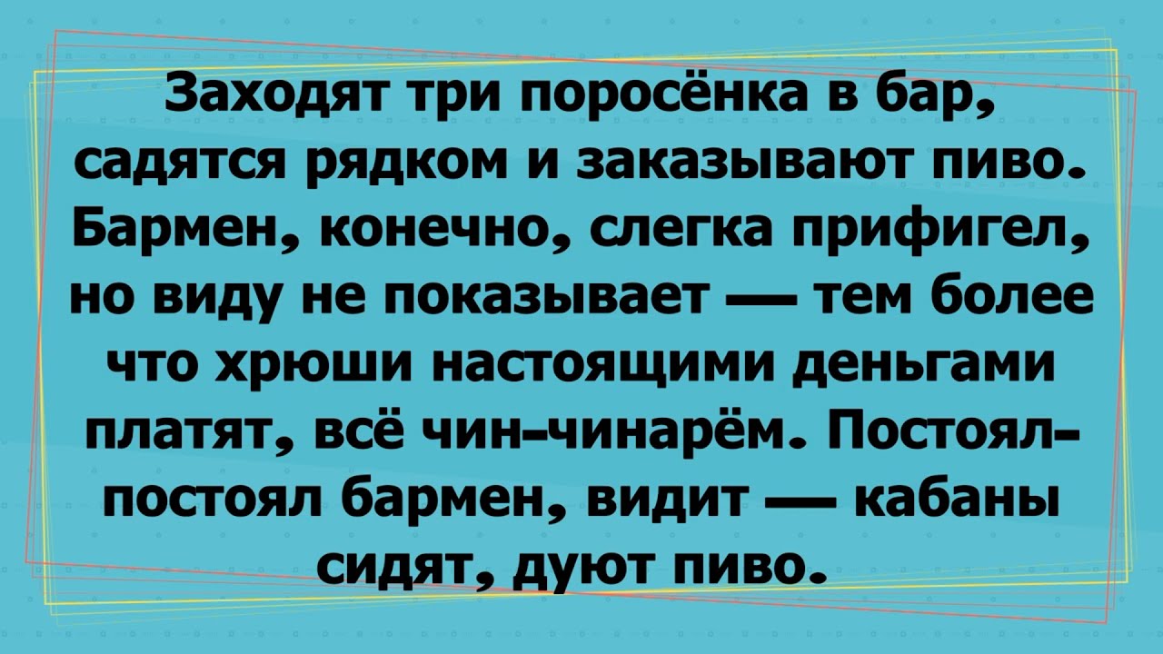 Почему свиньи вообще ходят в бары? Ответ вас убьёт