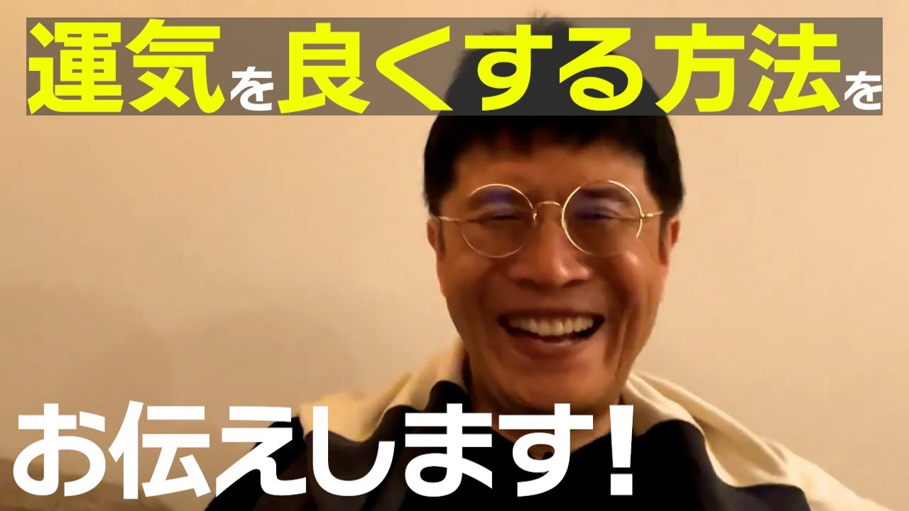 運気を良くする方法をお伝えます！
