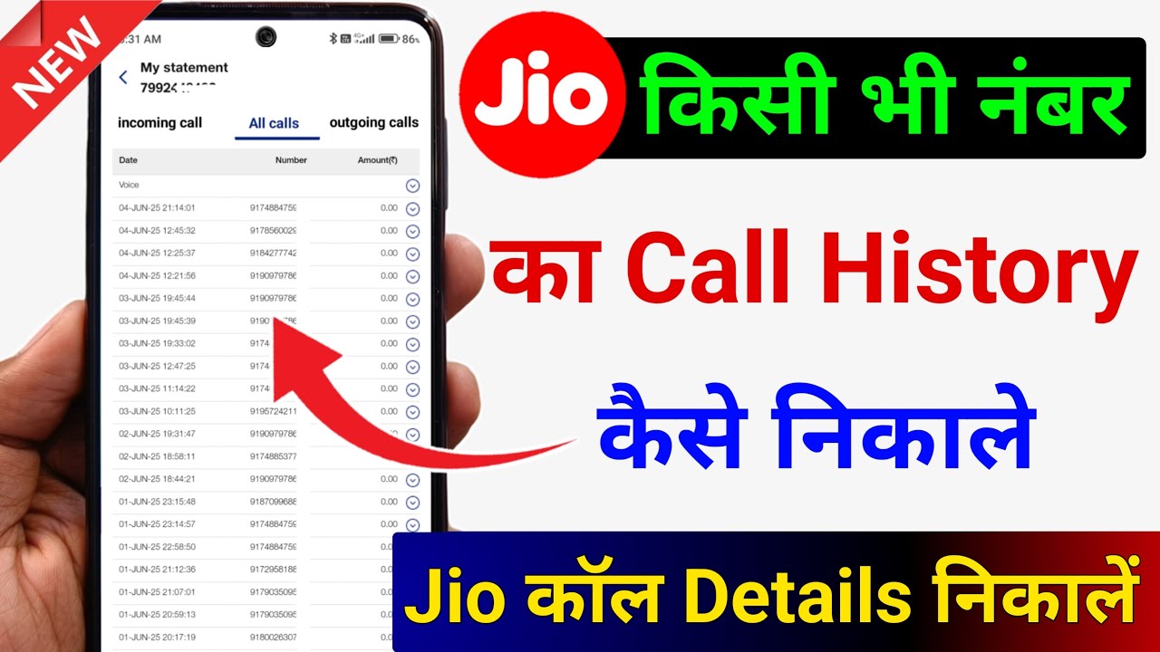 Jio number ki call details kaise nikale | Jio call details kaise nikale | Jio call history details