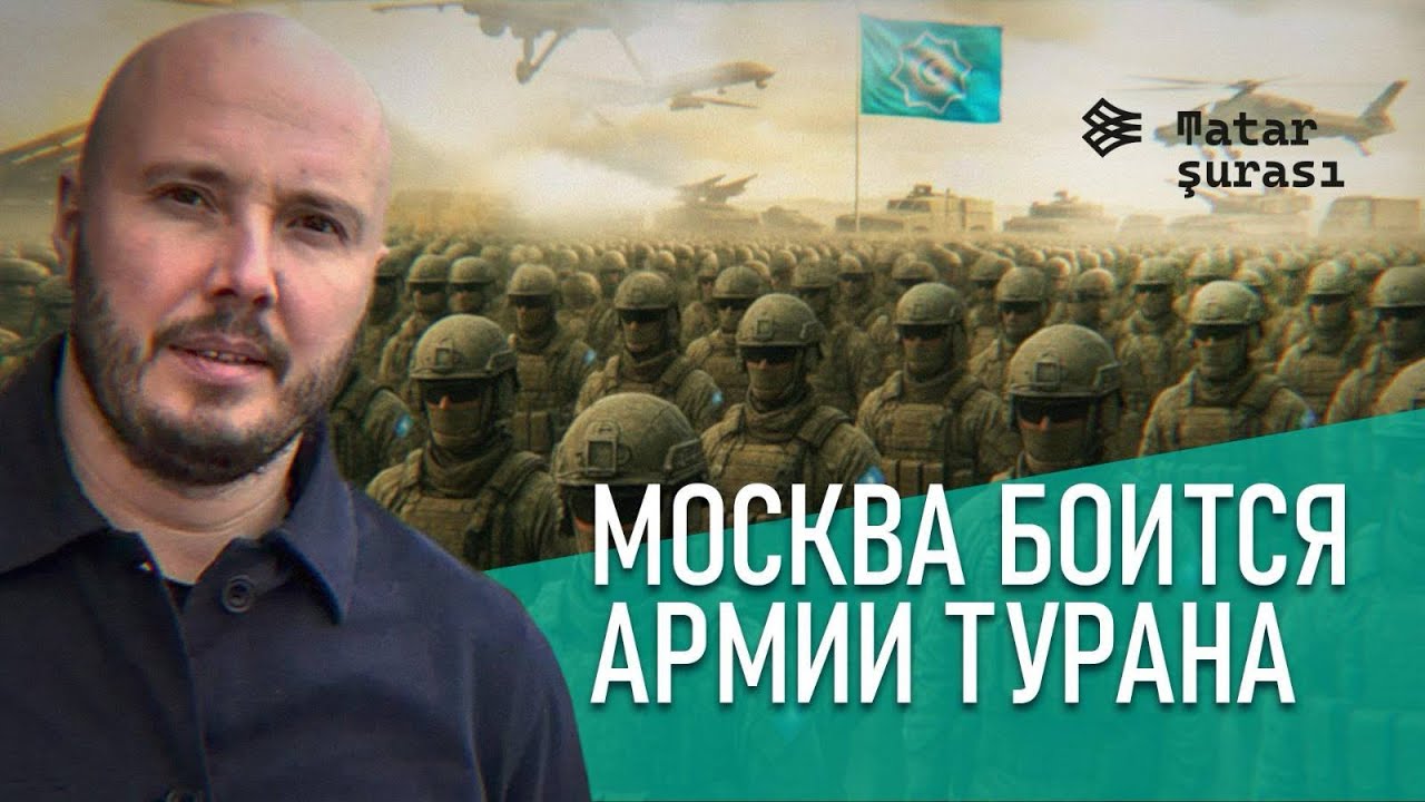 Армия Турана страшит кремль | Страхи либералов