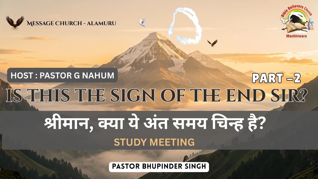 Is This The Sign Of The End Sir? श्रीमान, क्या ये अंत समय चिन्ह है? By Pr. Bhupinder Singh (PART_2)
