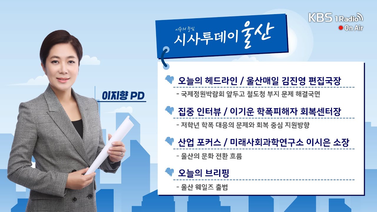 [KBS울산] 시사투데이 울산 (2026.02.04. 수요일)