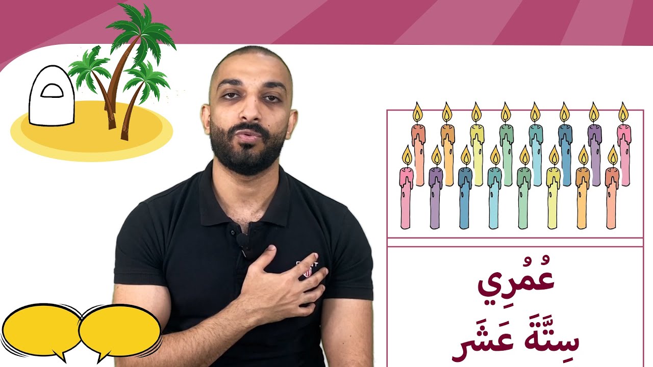 عُمُرِي-1 (41) | Learn Arabic Easily | My age