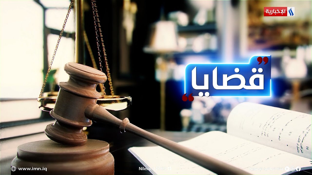 قانون التقاعد والضمان الاجتماعي للعمال.. رؤية قانونية حول آليات التنفيذ.. في قضايا