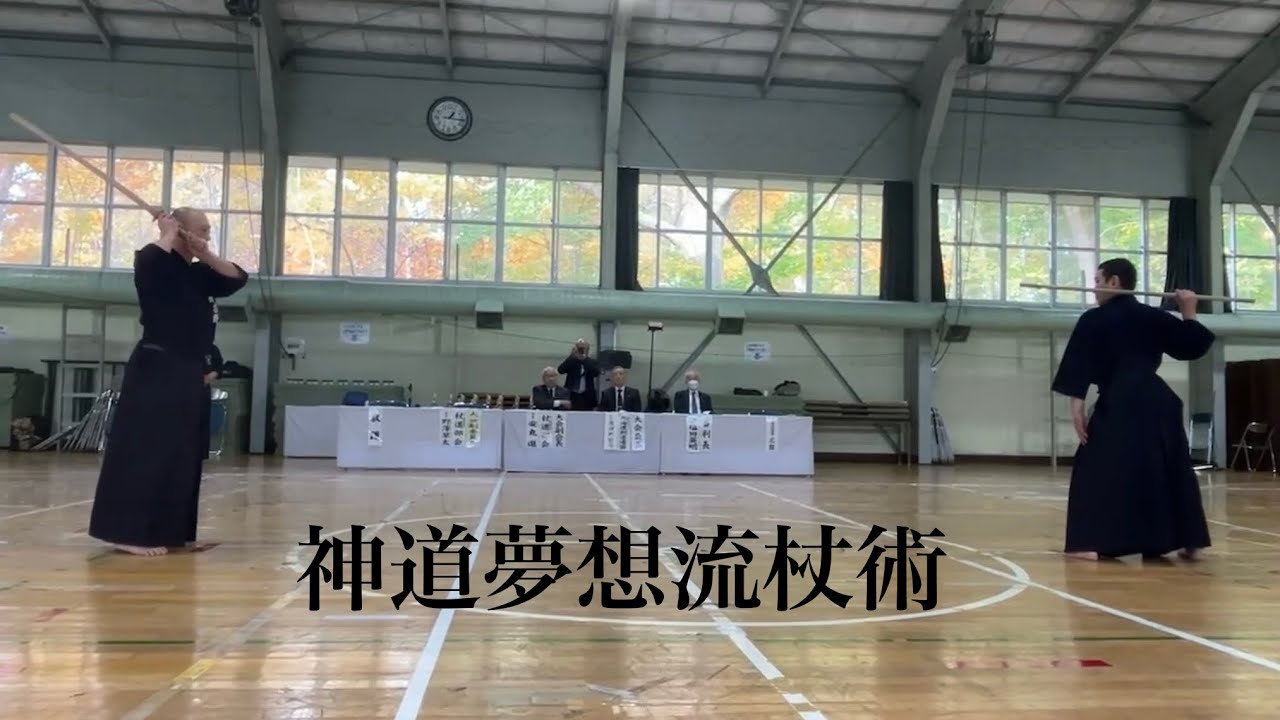 第35回北海道杖道大会　古武道演武　神道夢想流杖術（古野・伊藤）