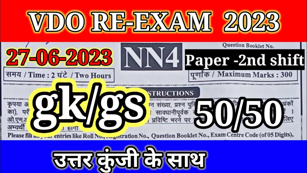 UPSSSC VDO Re Exam 2023 | 27 June 2023 (2nd Shift) UPSSSC VDO Re Exam Answer Key | gk/gs