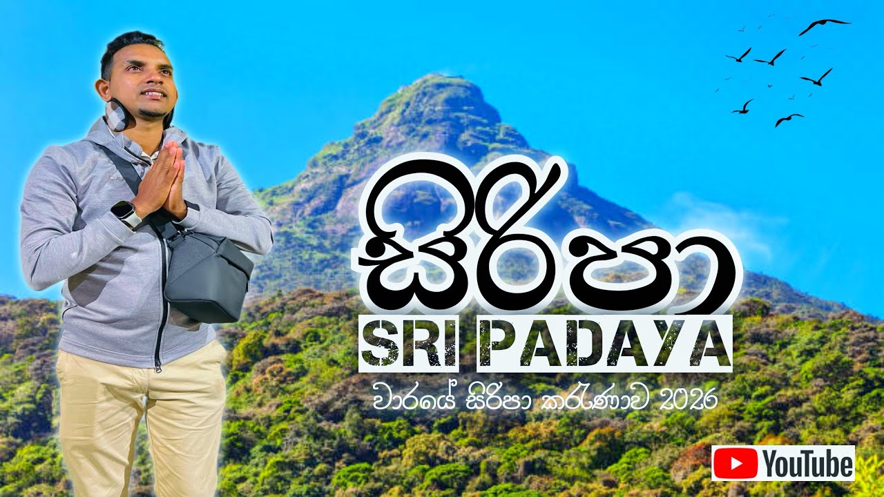 මහ වැසි මැද වාරයේ සිරිපා කරුණාව| Rathnapura Road |පළාබද්දල රජ මාවත | Adam's peak 🌿🍃🙏👣⛰️