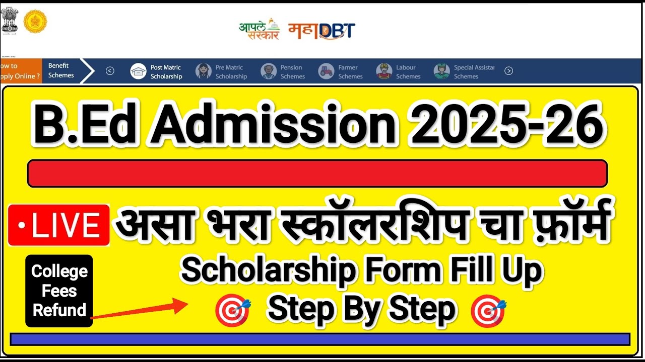 B.Ed Scholarship Form 2025 ✅ असा भरा बि.एड. साठी स्कॉलरशिप फ़ॉर्म 🛑 Mahadbt 🔊 Bed Cap Round 2025 