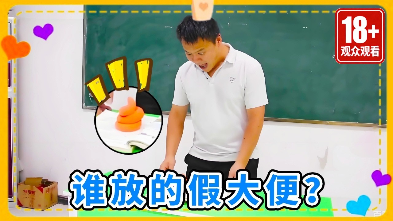 谁把假大便放进小鹿老师书本里，根据蝴蝶习性，最终找到凶手！