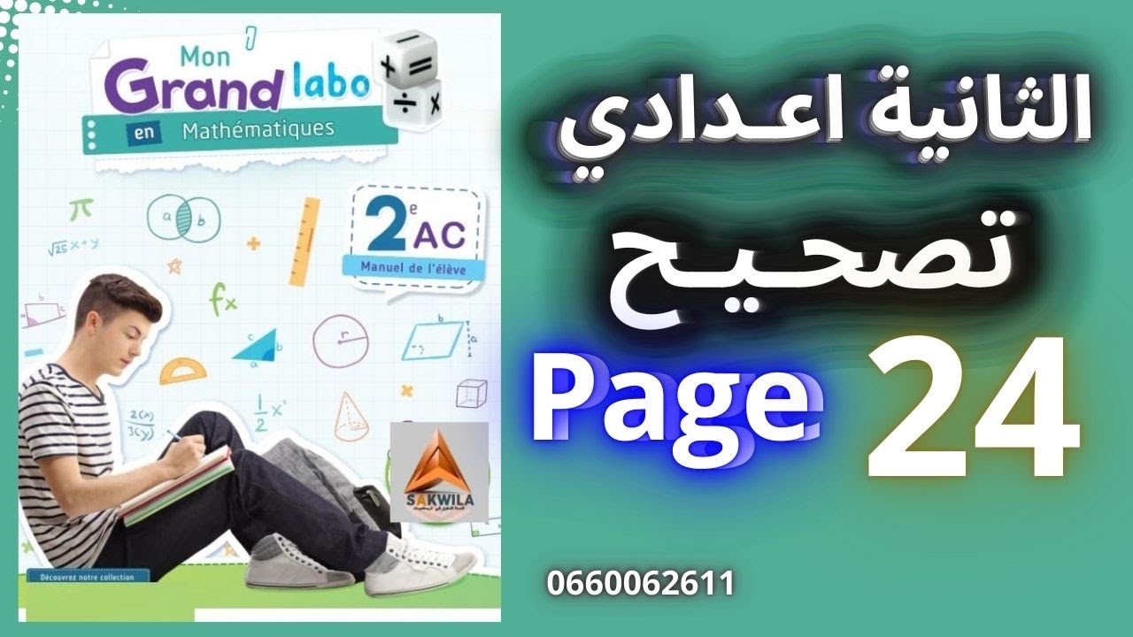 mon grand labo en mathématiques | 2ac | page 24 |  2024-2025 @sakwilatop #maths