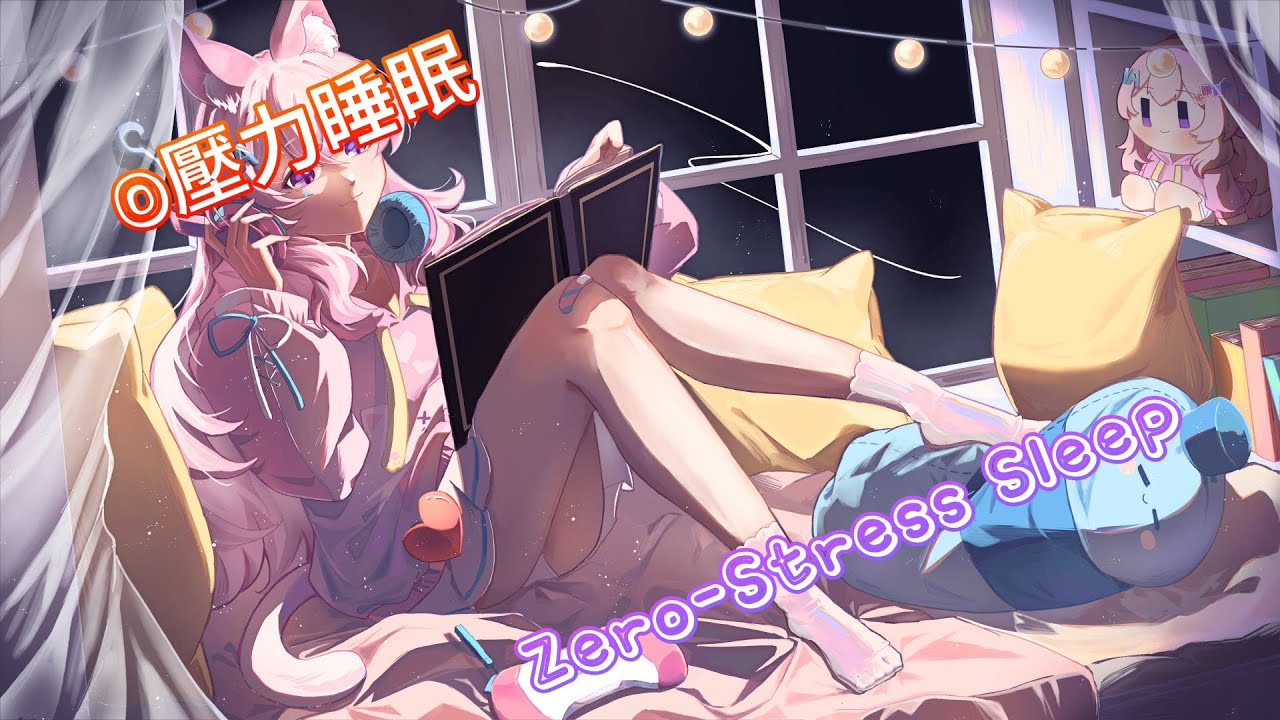 【雜談、音樂】慢慢沉睡引導｜Drift Into Sleep Guide。