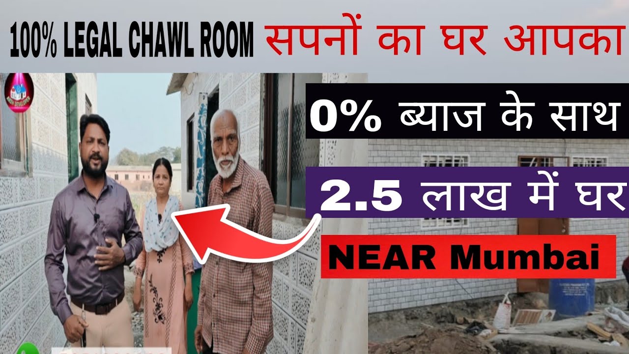 100% LEGAL CHAWL ROOM | CHAWL HOUSE FOR SALE IN MUMBAI | FULLY FURNISHED HOME | BEST HOME LOW PRICE