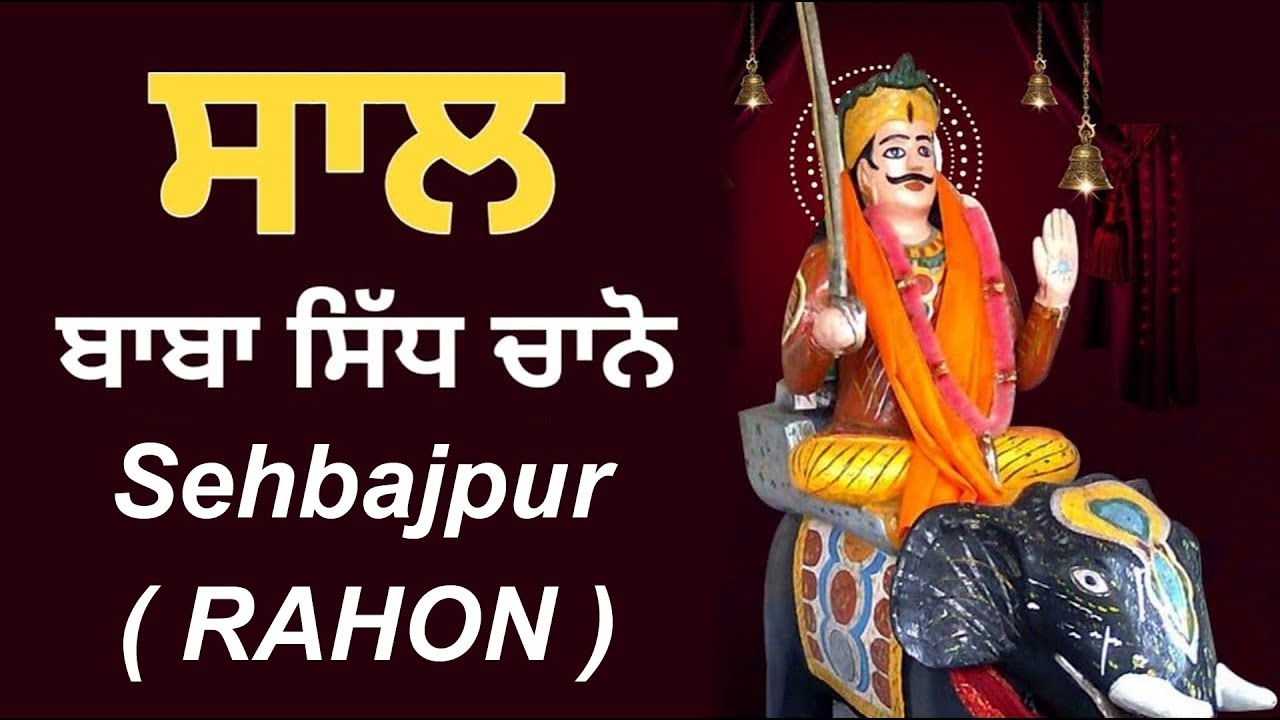 Live Saal Dhan Dhan Baba Sidh Chano Ji | Pind Sehbajpur RAHON (S.B.S.Nagar)