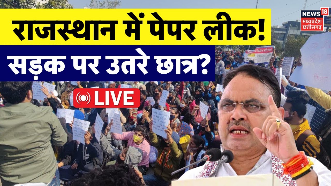 RAS Paper Leak LIVE : RAS Pre-Exam का पेपर लीक,सड़क पर छात्र? | RPSC RAS Exam 2024 | CM Bhajanlal