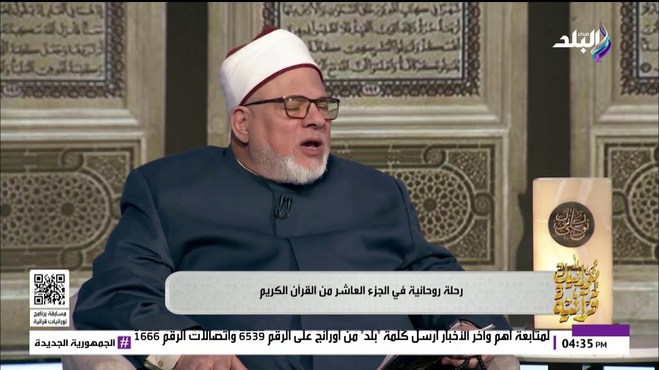 بث مباشر|| #مسابقة_نورانيات_قرآنية .. وتفسير الجزء العاشر من القرآن الكريم  #نورانيات_قرآنية