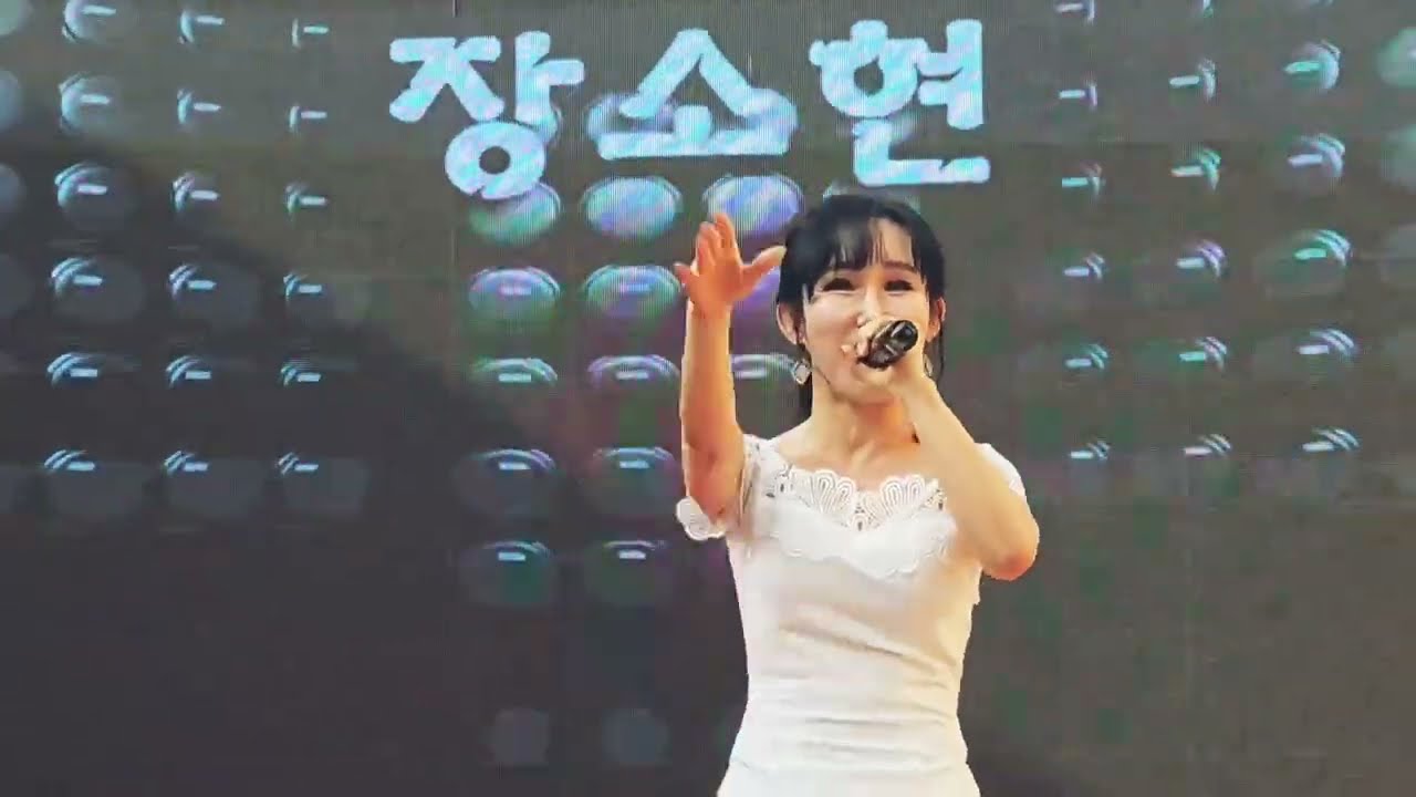 삼성동 어울림 한마당 축제/초대가수/장소현/그남자(우연이)