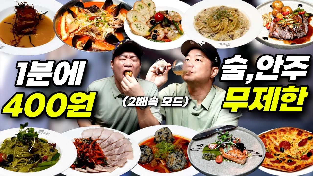 오늘 낮술은 와인이닷! 무제한 와인에 무제한 안주까지!!! 끝까지 달려보자아~~~🍷비스트로인타임🍷