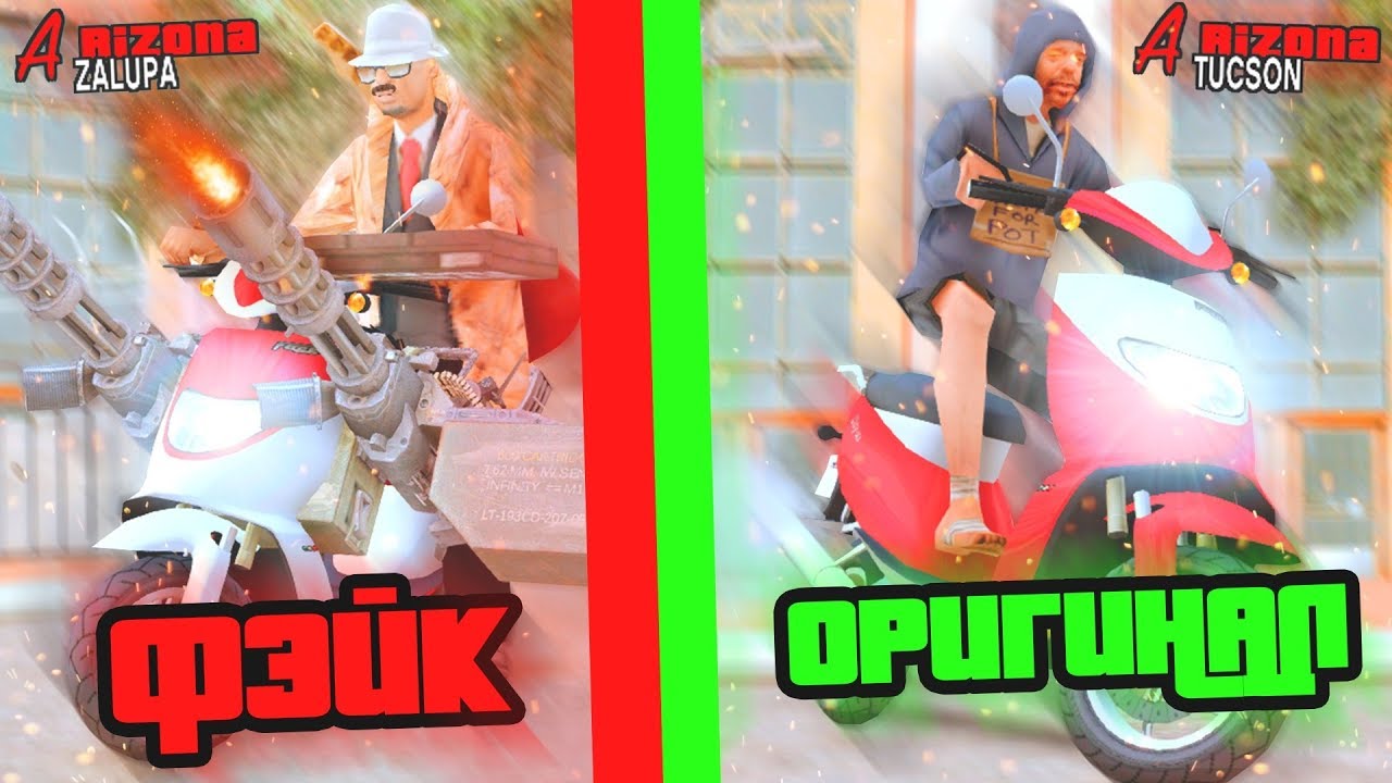 ФЕЙКОВАЯ ARIZONA RP ПРОТИВ ОРИГИНАЛЬНОЙ В GTA SAMP