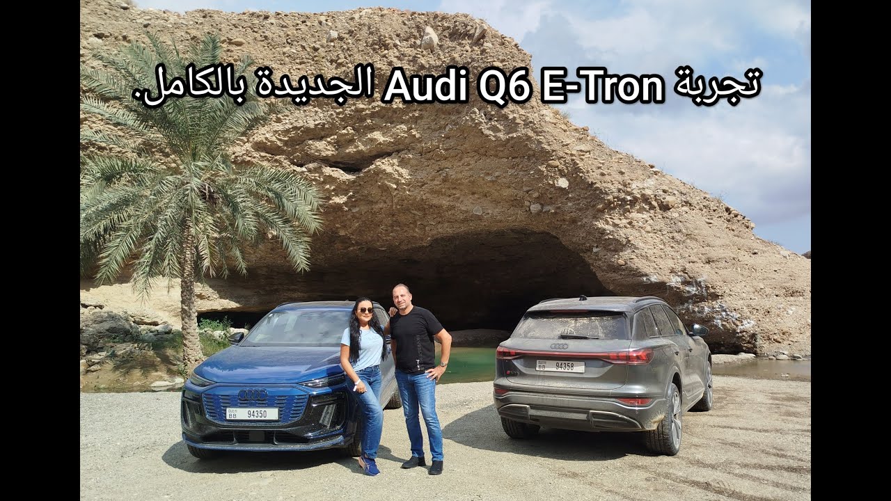 Audi Q6 E-Tron 2025!  أودي كيو 6 اي-ترون ٢٠٢٥